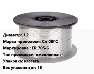 Проволока сварочная 1.2 Сталь: Св-08ГС ER 70S-6 омедненная кассета 15